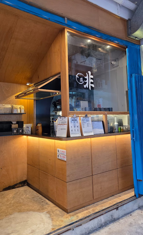 隱啡 Hidden Coffee & Roaster (佐敦）
